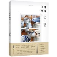正版新书]日日物事:叶怡兰的用物学叶怡兰9787553208701