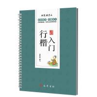 正版新书]行楷入门谢昭然9787553108339