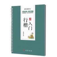 正版新书]行楷入门谢昭然9787553108339