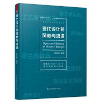 正版新书]现代设计的风格与流派陈高明9787553745046