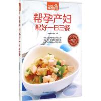 正版新书]帮孕产妇配好一日三餐杨桃美食编辑部9787553744827