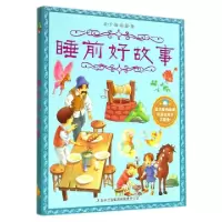 正版新书]睡前好故事/亲子阅读故事亲子阅读故事编写组978755344
