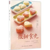正版新书]微甜食光杨桃美食编辑部9787553757513
