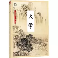 正版新书]大学曾参9787553779591