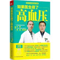 正版新书]如果医生得了高血压王勇9787553739779