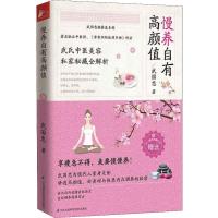 正版新书]慢养自有高颜值武国忠9787553769363