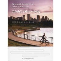 正版新书]从海绵城市到多维海绵 系统解决城市水问题朱闻博 王健