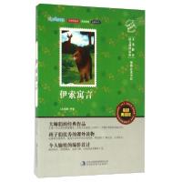 正版新书]伊索寓言[古希腊]伊索 著9787553479033