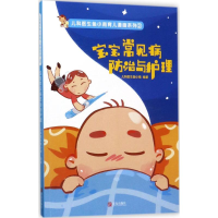 正版新书]宝宝常见病防治与护理儿科医生鱼小南 编著97875552544