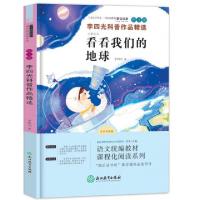 正版新书]看看我们的地球无9787553699516