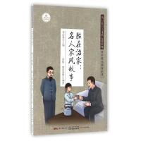 正版新书]胜在治家--名人家风故事/好家教成就好家风/践行社会主
