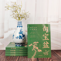 正版新书]句宝盆范毅然编著9787555726036