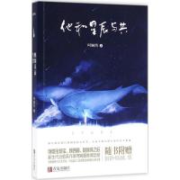 正版新书]他和星辰与共阿娴酱9787555241621