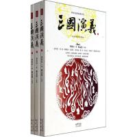 正版新书]三国演义(全3册)/罗贯中/罗贯中 著 黎孟德 导读罗贯中