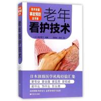 正版新书]老年看护技术龟井智子(日)9787554214640