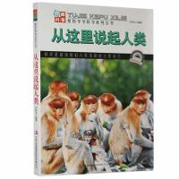 正版新书]爱科学学科学系列丛书-图解日新月异的科技:从这里说