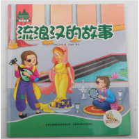 正版新书]七色阳光:流浪汉的故事(注音绘本)(阿曼)佚名9787553