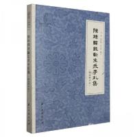 正版新书]陈桥驿致靳生禾手札集(附致寒声信)刘涛;赵柱家;任立