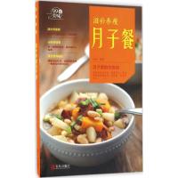 正版新书]滋补养瘦月子餐瑞雅9787555244578