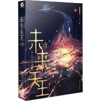 正版新书]未来天王 3陈词懒调9787554308202