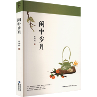 正版新书]闲中岁月张坤铃 著9787555024293