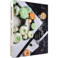 正版新书]超养眼蛋糕裱花上海糖师师烘焙教室9787555254775