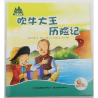 正版新书]七色阳光:吹牛大王历险记(注音绘本)(德国)鲁道尔夫