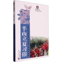 正版新书]半山立夏习俗文闻,沈永良 编9787554028452