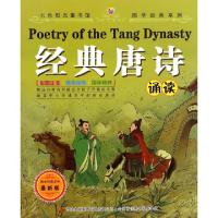 正版新书]经典唐诗诵读(最新版)/国学经典系列王蕊9787553454610