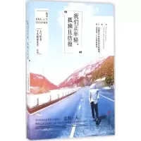 正版新书]我们正年轻孤独且彷徨丫头的徐先生9787555243335