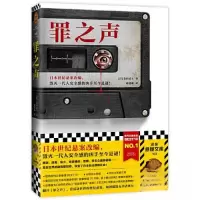 正版新书]罪之声读客文化 出品;[日]盐田武士(塩田武士)9787