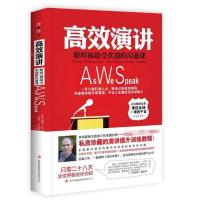 正版新书]高效演讲:斯坦福最受欢迎的沟通课迈尔斯9787553400433