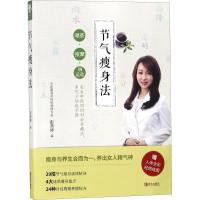 正版新书]节气瘦身法彭燕婷9787555264477
