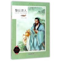 正版新书]黎丘老人(典藏版)/课外阅读王/课外阅读系列知识达人97