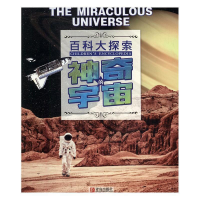 正版新书]神奇的宇宙本书本委会9787555234296