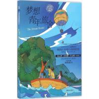 正版新书]梦想青年旅舍(马来西亚)邓秀茵 著 著作9787555234173