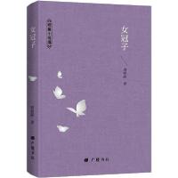 正版新书]女冠子周瘦鹃9787555413844