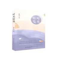 正版新书]时光短笺陈红华 著9787555022770