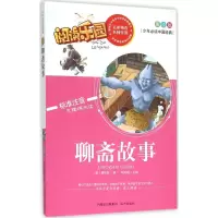 正版新书]少年推荐阅读中国经典?聊斋故事(美绘版)蒲松龄97875