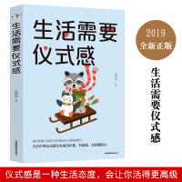 正版新书]生活需要仪式感宋犀堃9787555711582