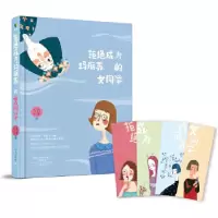 正版新书]拒绝成为玛丽苏的女同学天真无邪9787555904380