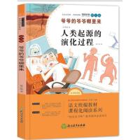 正版新书]爷爷的爷爷哪里来无9787553699448