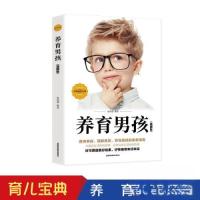 正版新书]养育男孩(插图版)茱莉娅9787555714538