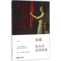 正版新书]姑娘你有活得体面林一芙9787555243601