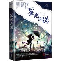 正版新书]星光与诺其莎9787555290568