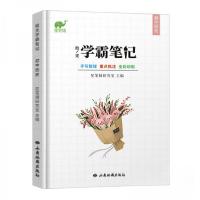 正版新书]学霸笔记星笔辑研究室 著9787555605539