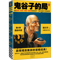 正版新书]鬼谷子的局 第4季 鏖战中原(全2册)寒川子 著978755591