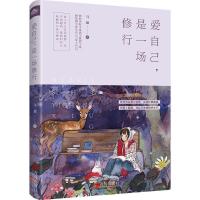 正版新书]爱自己是一场修行马超9787555237143
