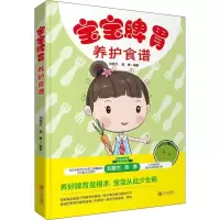 正版新书]宝宝脾胃养护食谱刘慧兰9787555271178