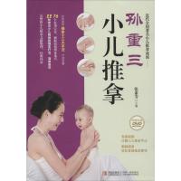 正版新书]孙重三小儿推拿无9787555201953
